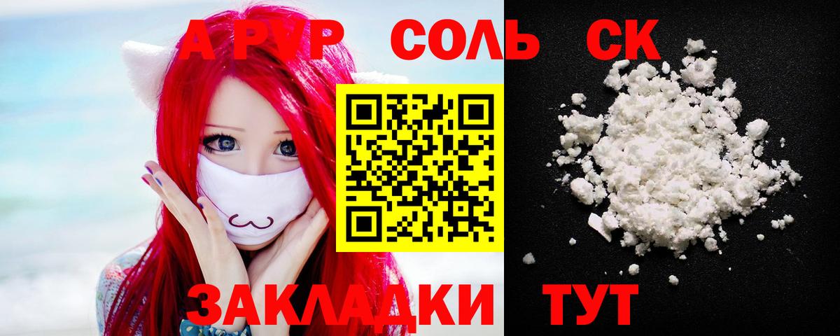 APVP  Alfa_PVP кристаллы  Вход с VPN  A-PVP Соль  Алушта 