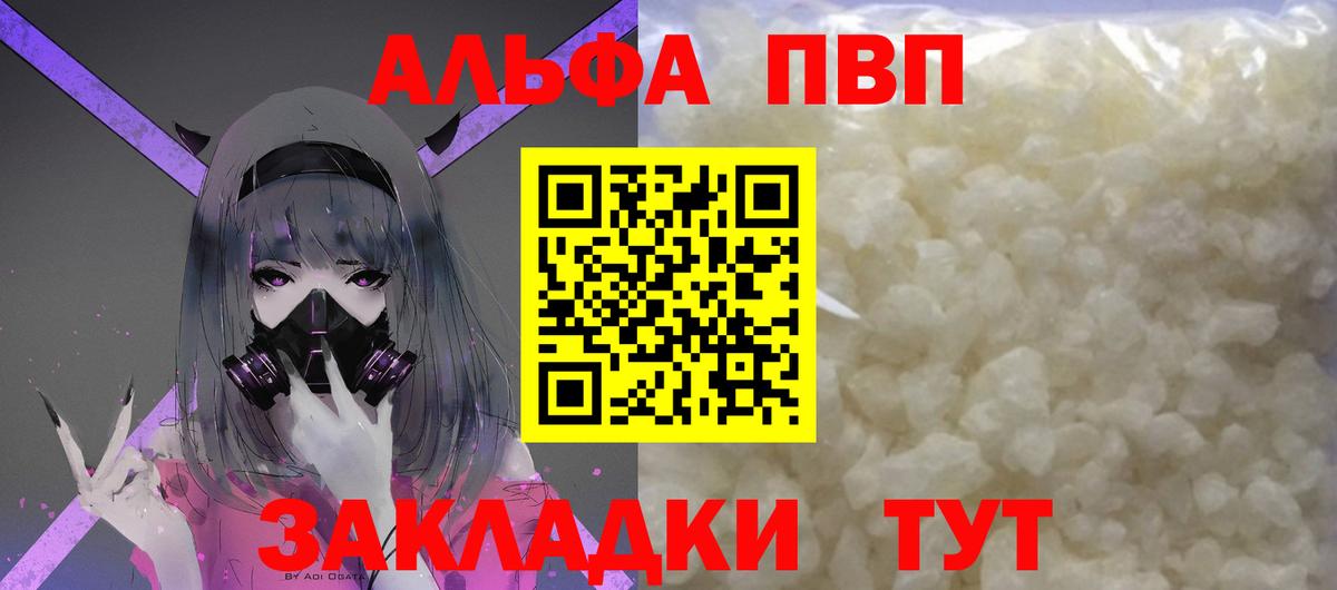 Alfa_PVP мука Алушта