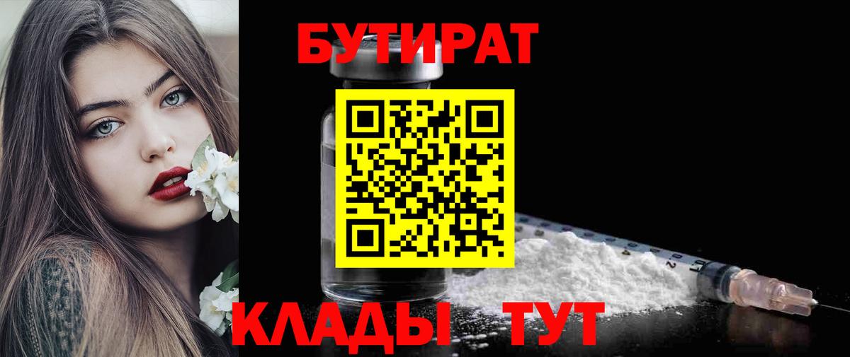 Бутират оксана Алушта