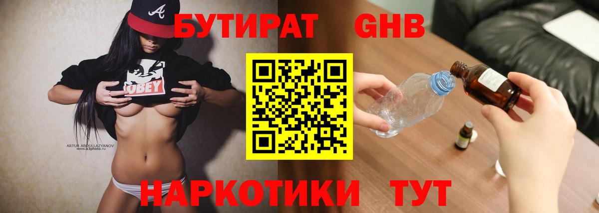 Бутират жидкий экстази  Вход с VPN  Алушта 