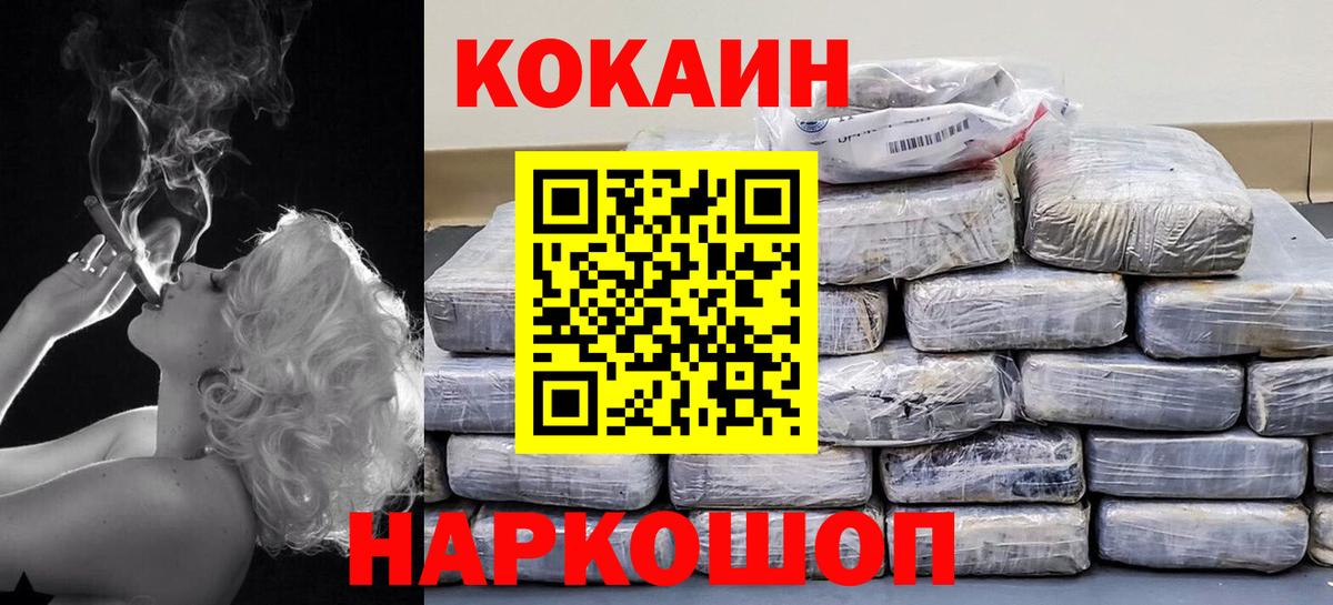 Алушта  КОКАИН  Вход с VPN  КОКАИН Fish Scale  КОКАИН 97% 