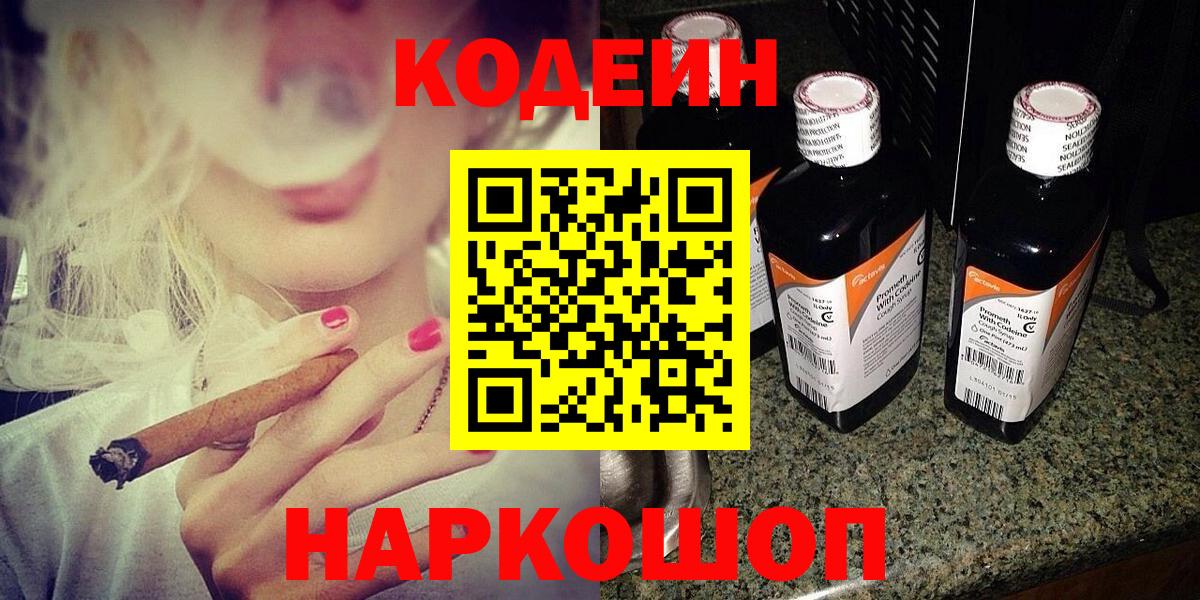 Кодеиновый сироп Lean Purple Drank  Кодеин Purple Drank  Вход с VPN  Алушта 
